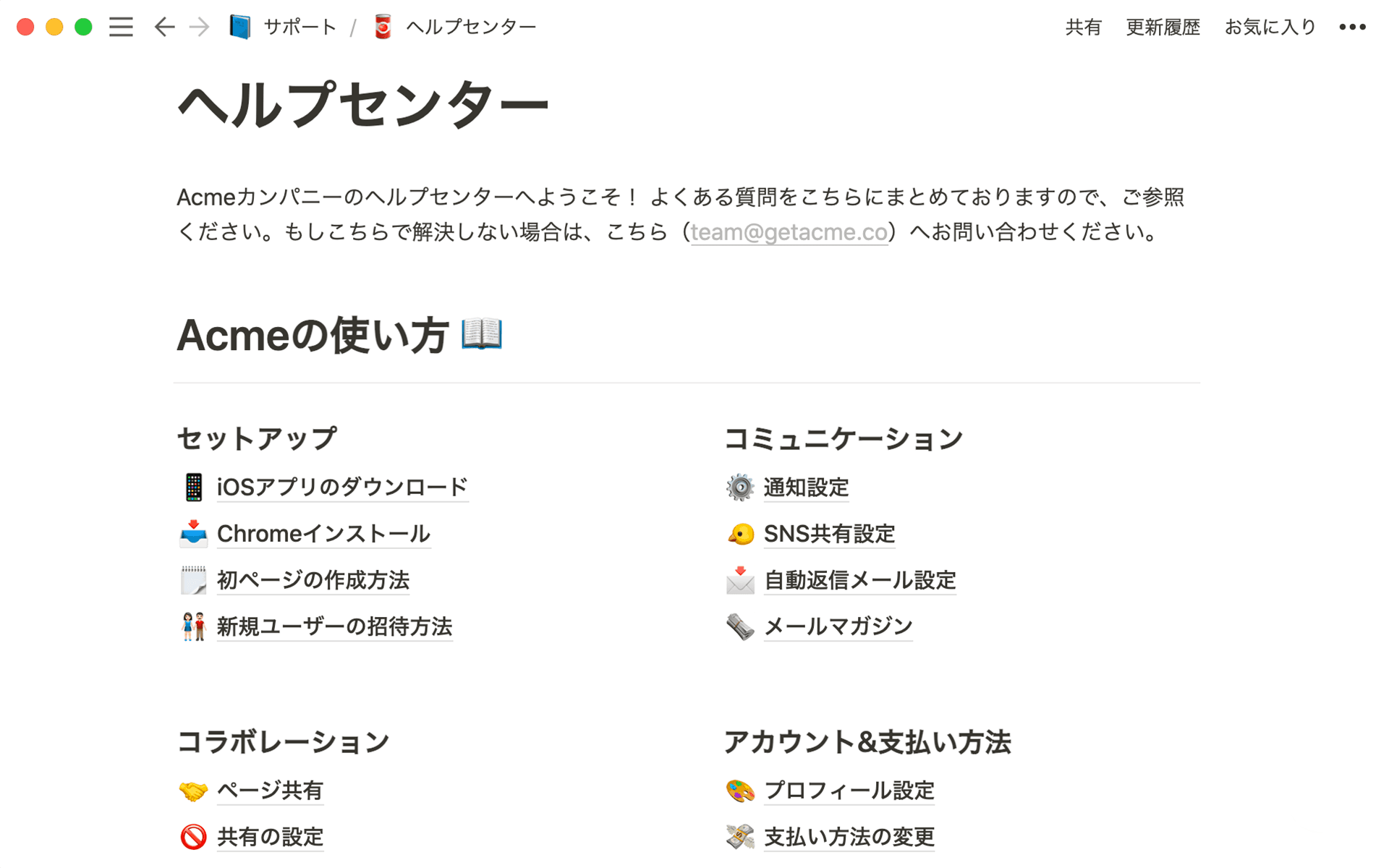 いつでも簡単に更新できるヘルプセンターのページがあれば、お客様は自分で解決方法を見つけられます。